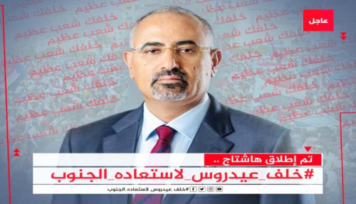 خلف الرئيس الزُبيدي حتى استعادة الجنوب.. هاشتاج جنوبي جديد