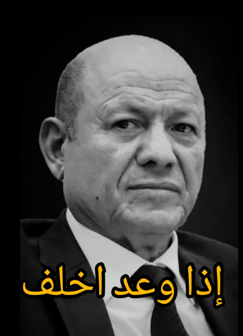 أبرز مهام رشاد العليمي: البحث عن فرص خلق صراعات جنوبية ـ جنوبية