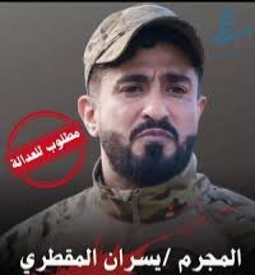 "يسران المقطري" خطف عشال برعاية أجنبية ويستحيل تسليمه عبر الأنتربول
