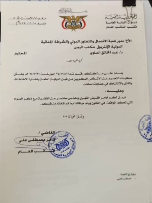 بعد تخاذل حيدان... القاضي قاهر مصطفى يوجه التخاطب مع الانتربول 