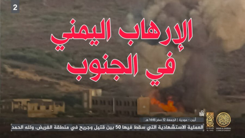 وادي عومران.. موقع جنوبي استراتيجي اختارته قوى الإرهاب موقعا لها منذ 1994