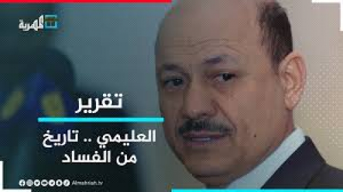 بلد في قبضة عصابة.. فساد الشرعية تجاوز حدود الوقاحة.