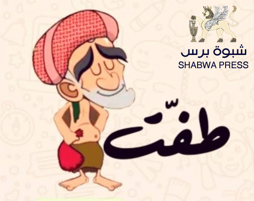 في شبوة.. يتساءل المواطن أين يذهب ديزل ساعات الإطفاء
