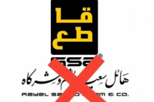 مجموعة هائل سعيد ذراع إقتصادي للاحتلال اليمني وذراع للإستخبارات الدولية