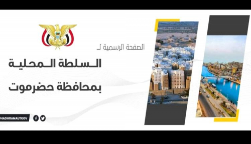 السلطة المحلية في حضرموت ترد على اتهامات اللواء البحسني