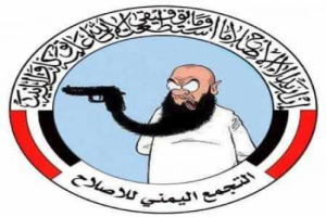 قريبا جدا.. حزب الإصلاح اليمني على قائمة الإرهاب الأمريكي