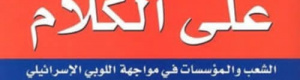 من اكاذيب محسن الشرجبي.. أستاذ أمريكي في جامعة الكويت جاسوس في عدن