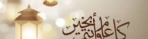 المولد النبوي الشريف إطلالة للرحمة الإلهية بالنسبة للتاريخ البشري جميعه