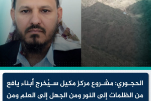 المخابرات القطرية تشرف على مراكز الحجوري التكفيرية في الجنوب