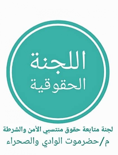منتسبي أمن وادي حضرموت يناشدون التحالف مساواتهم بالإكرامية أسوة بجيش الأحمر