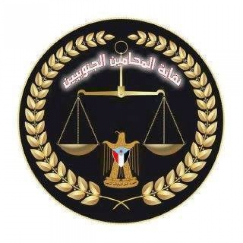 نقابة المحامين محافظة شبوة تدين الغزو العسكري وتستنكر الأعمال الحربية والنهب 