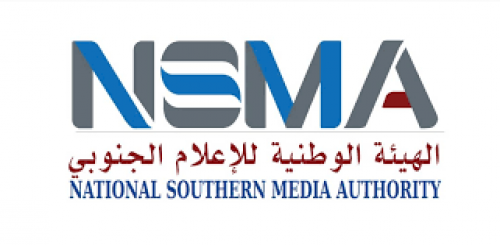 الهيئة الوطنية للإعلام تعلن أسماء أعضاء اللجنة التحضيرية لمؤتمر الصحفيين والإعلاميين الجنوبيين