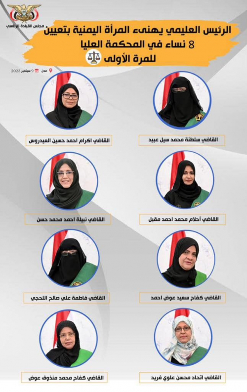 عدن عاصمة المواطنة المتساوية توصل 8 قاضيات إلى عضوية المحكمة العليا 