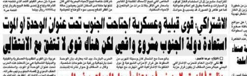 الاشتراكي والهز من الوَسَط.. اللعب على ثلاثة مواقف أحدها ضم الجنوب للحوثي