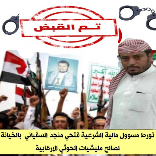 قوات الحزام الأمني تلقي القبض على قائد أخطر خلية حوثية في عدن