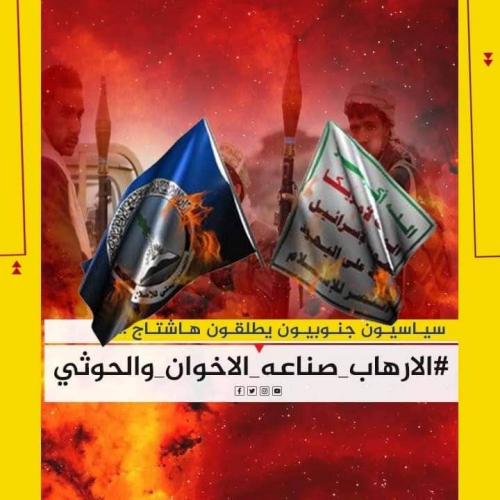 مطالبة للحكومة والتحالف باجراء حازم ضد إرهاب الحوثي والإخوان