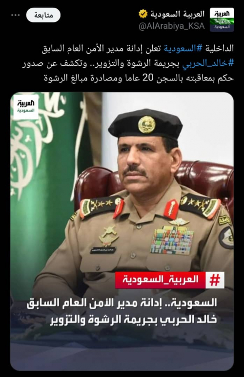 الفاسد في السعودية إلى السجن ومصادرة أمواله.. وفي اليمن إلى مجلس القيادة والحكومة