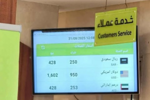 المغتربون أيضاً ضحايا احتيال شركات الصرافة في عدن