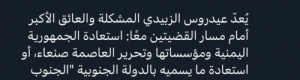 مستشار "الأحمر: "عيدروس الزبيدي" يمنع تحرير صنعاء