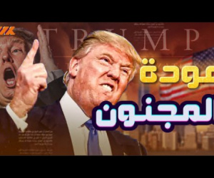 مجنون أمريكا يوقع اليوم أمرا بتغيير اسم وزارة الدفاع إلى "وزارة الحرب" 