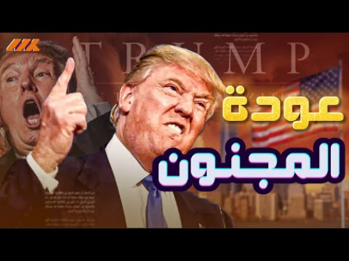 مجنون أمريكا يوقع اليوم أمرا بتغيير اسم وزارة الدفاع إلى "وزارة الحرب" 