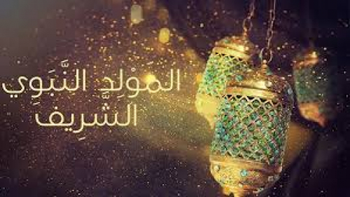 للمعاندين: هل احتفل الصحابة بالمولد بعد موت النبي عليه الصلاة والسلام