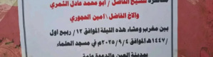 رغم حمايتهم من "درع الوطن العليمية".. أبناء لودر يطردون خطباء الحجوري بالرصاص 