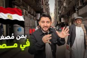 الإعلاميون اليمنيون في شوارع القاهرة لا يمتلكون ذرّة من حياء