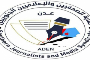 بيان صادر عن نقابة الصحفيين والإعلاميين الجنوبيين
