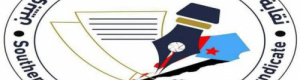 بيان صادر عن نقابة الصحفيين والإعلاميين الجنوبيين
