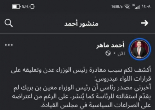 "معين بن بريك" رئيس الوزراء يغادر إلى الرياض "نموذج ساقط للإعلام المعادي"