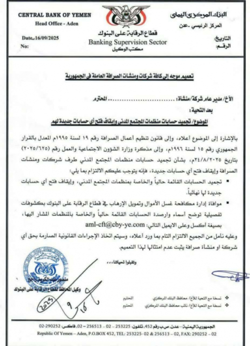 رأي قانوني في قرار المركزي بتجميد حسابات منظمات المجتمع المدني