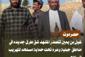 بن حبريش يشق طرقات في مناطق جبلية في غيل بن يمين