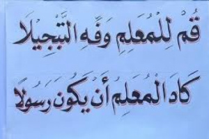 حين يقف المعلم في قاعة المحكمة صرخة كرامة من أجل الوطن.