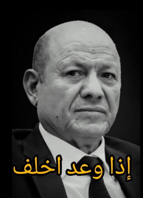 دعوة العليمي لتشكيل تحالف دولي لتحرير اليمن تكشف إفلاسه