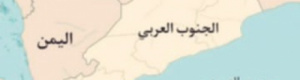 تسمية الجنوب العربي باليمن أكذوبة كبرى