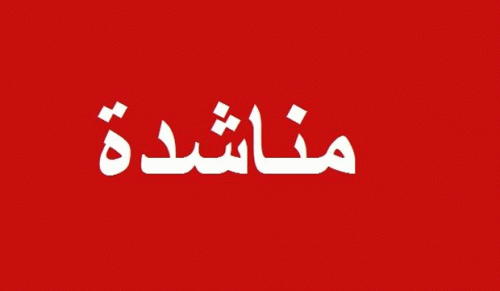 موظف في وزراة التعليم العالي يتهم مسئولين ومعهم "بقشان" و "باحميد" بالعبث بالبعثات الخارجية    