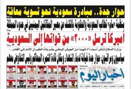 صحيفة  "حرم السفير" تهاجم السعوديه وتصف مبادرتها لحوار جـدة بالمعاقـة