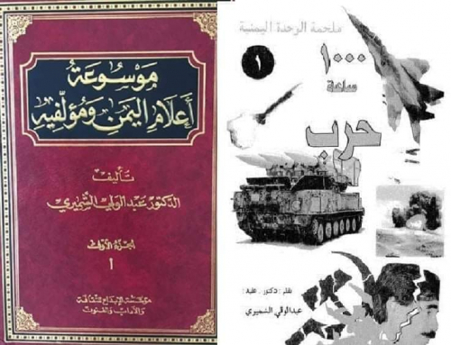 مرة أخرى..صاحب كتاب (ألف ساعة حرب) يُـــثير حالة من السخط والاستهجان.