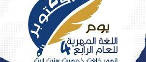 في يوم لغة المهرة الأصيلة (مخزن تأريخ الجنوب)
