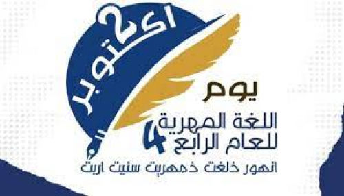 في يوم لغة المهرة الأصيلة (مخزن تأريخ الجنوب)