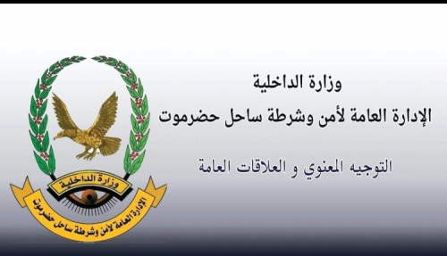 ردا على بيان بن حبريش: أمن حضرموت سيضرب بقوة كل من يحرّض على قواته ويمنعها عن مهامها