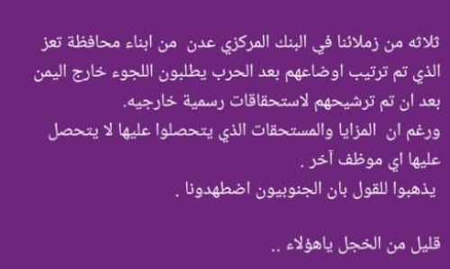 فضيحة هروب ثلاثة جبالية من مركزي عدن إلى أمريكا