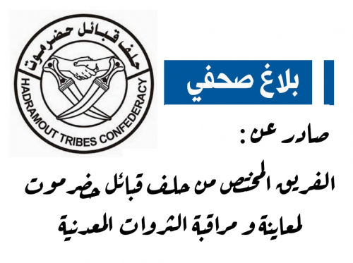 حلف قبائل حضرموت: لا ذهب ولا أحجار كريمة.. بل مادة خام جبس حجزت غرب المكلا