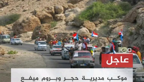 متظاهرو مليونية الهوية في حجر وبروم ميفع ينطلقون لسيئون