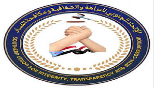 تشكيل الهيئة الإدارية لاتحاد الجنوب لمكافحة الفساد بحضرموت