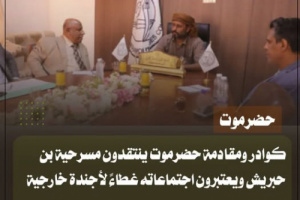 مقادمة حضرموت يرفضون مشروع بن حبريش ويرون فيه أجندة خارجية