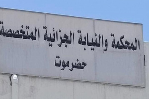 حضرموت.. الإعدام لـ14متهماً بعد ثبوت مشاركتهم بعصابة مسلحة