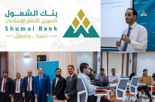بنك الشمول يختتم ورشة تدريبية حول "الامتثال ومكافحة غسل الأموال" في عدن