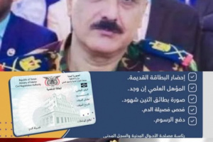 إقالة حيدان بعد فضيحة فساد البطاقات الذكية بسبب خطره الأمني